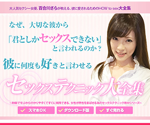 百合川さらセックスリンクバナー